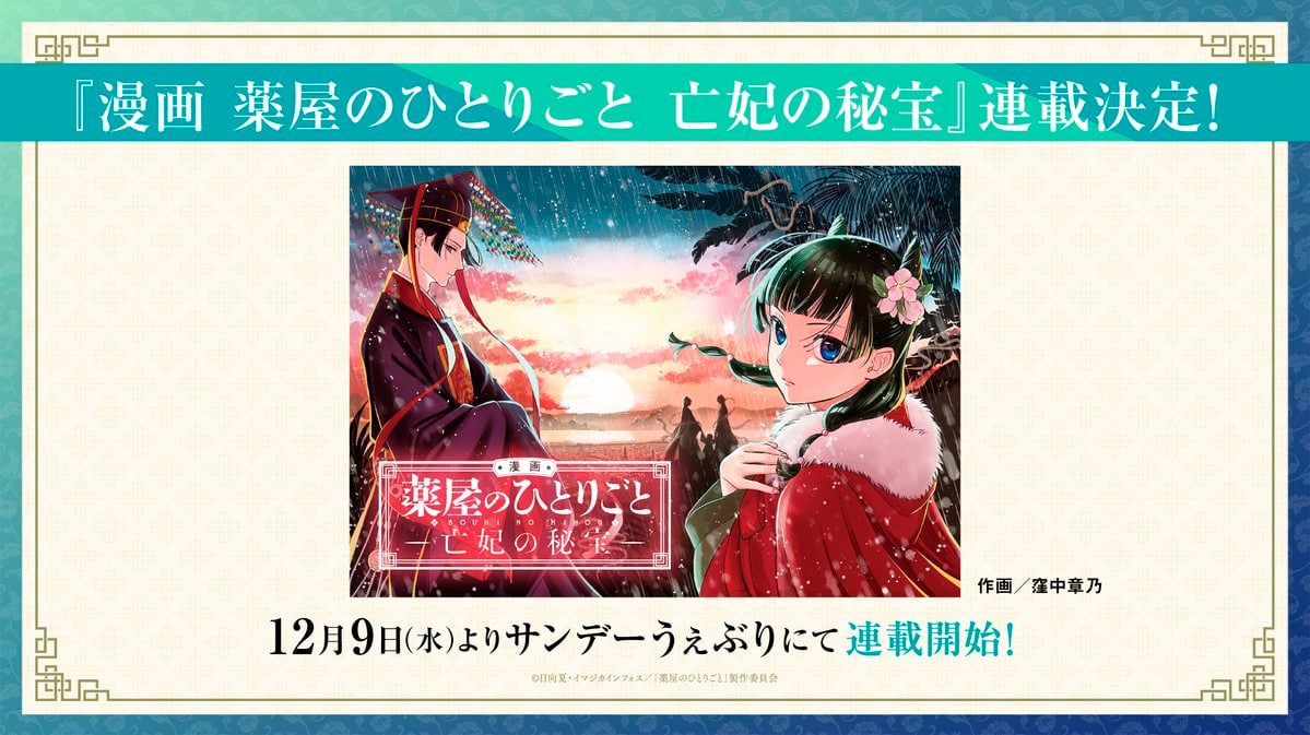 The Apothecary Diaries The False Imperial Brother Novel e Manga